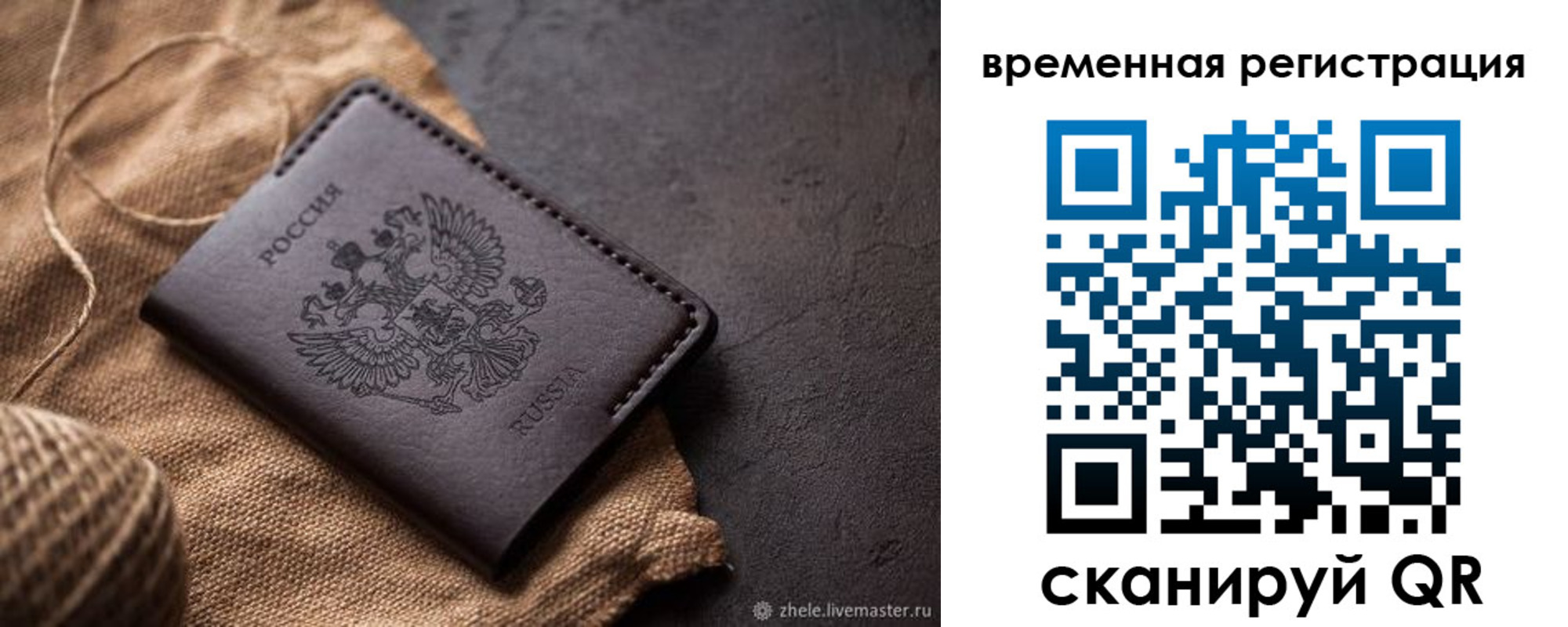 временная регистрация купить в Брянске