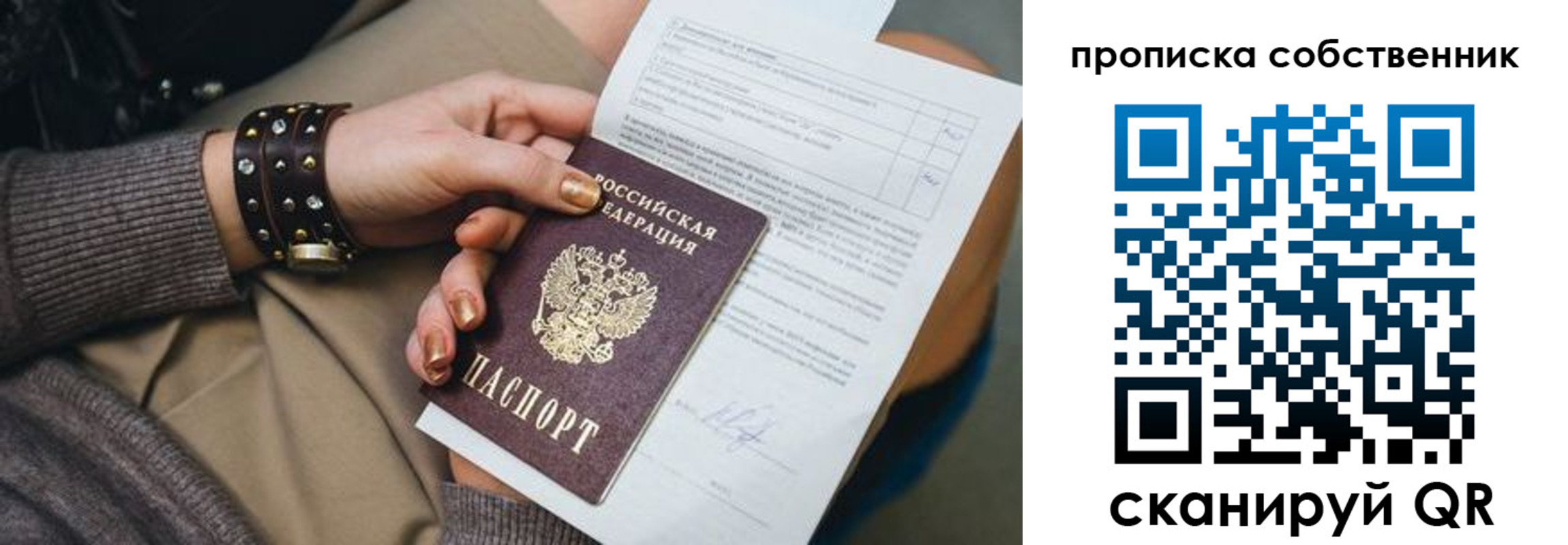 прописка гарантия в Брянске